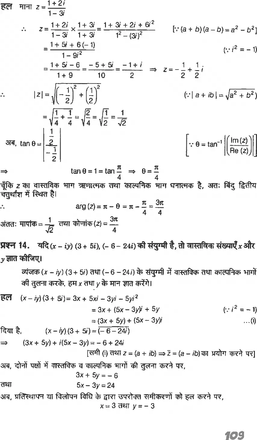 UP Board Solution 11 Maths 5. सम्मिश्र संख्याएँ और द्विघातीय समीकरण Image 20