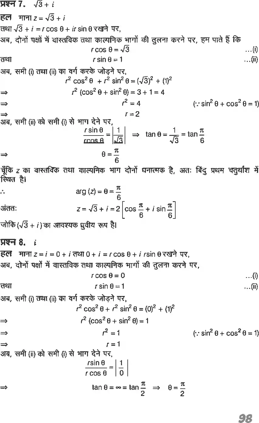 UP Board Solution 11 Maths 5. सम्मिश्र संख्याएँ और द्विघातीय समीकरण Image 9