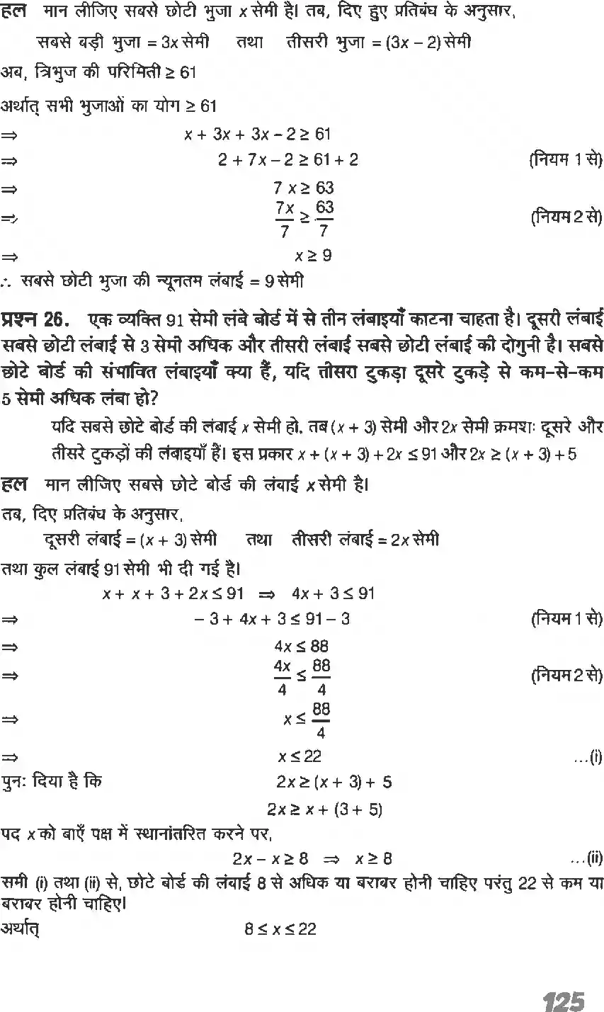 UP Board Solution 11 Maths 6. रैखिक असमिकाएँ Image 13