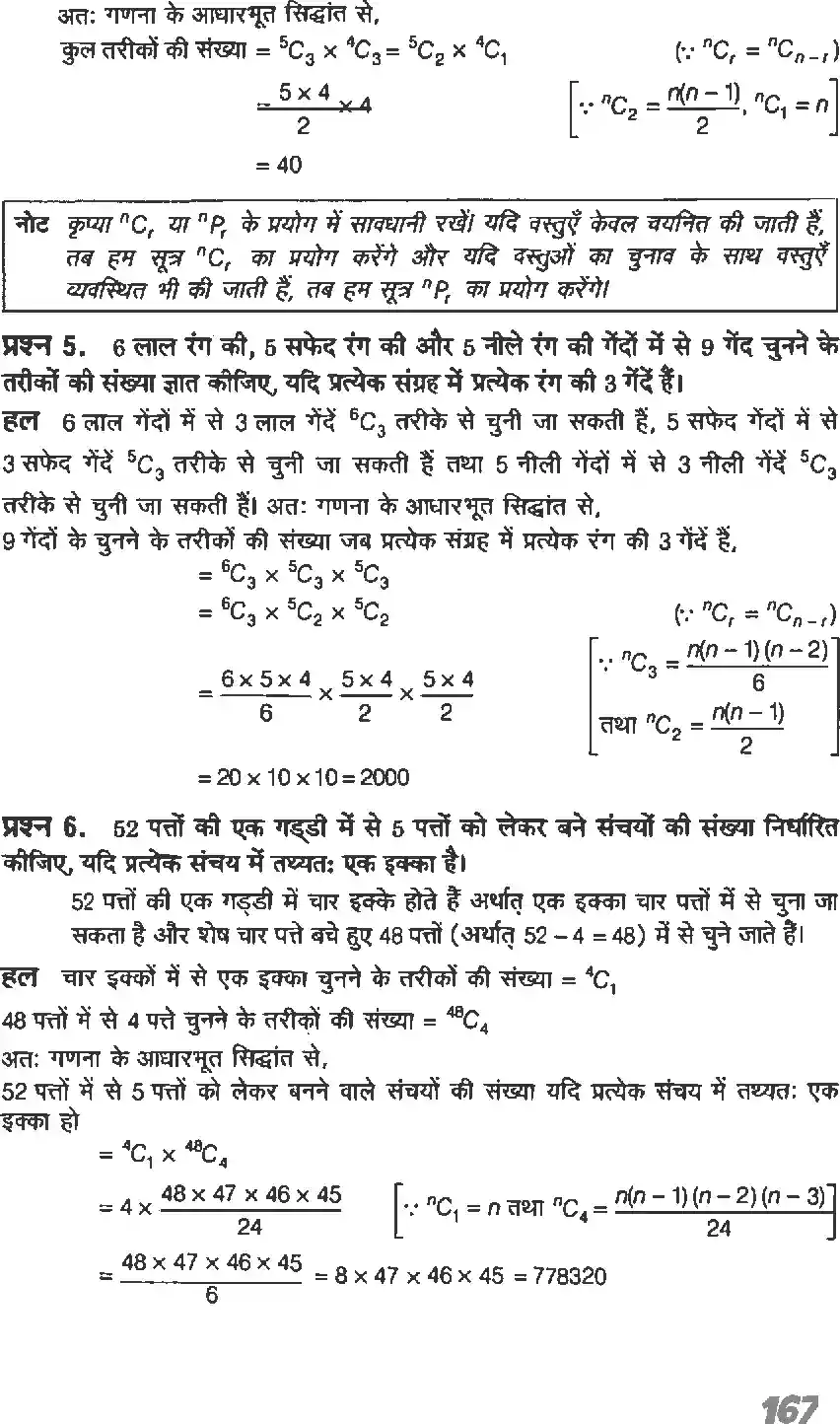UP Board Solution 11 Maths 7. क्रमचय एवं संचय Image 12