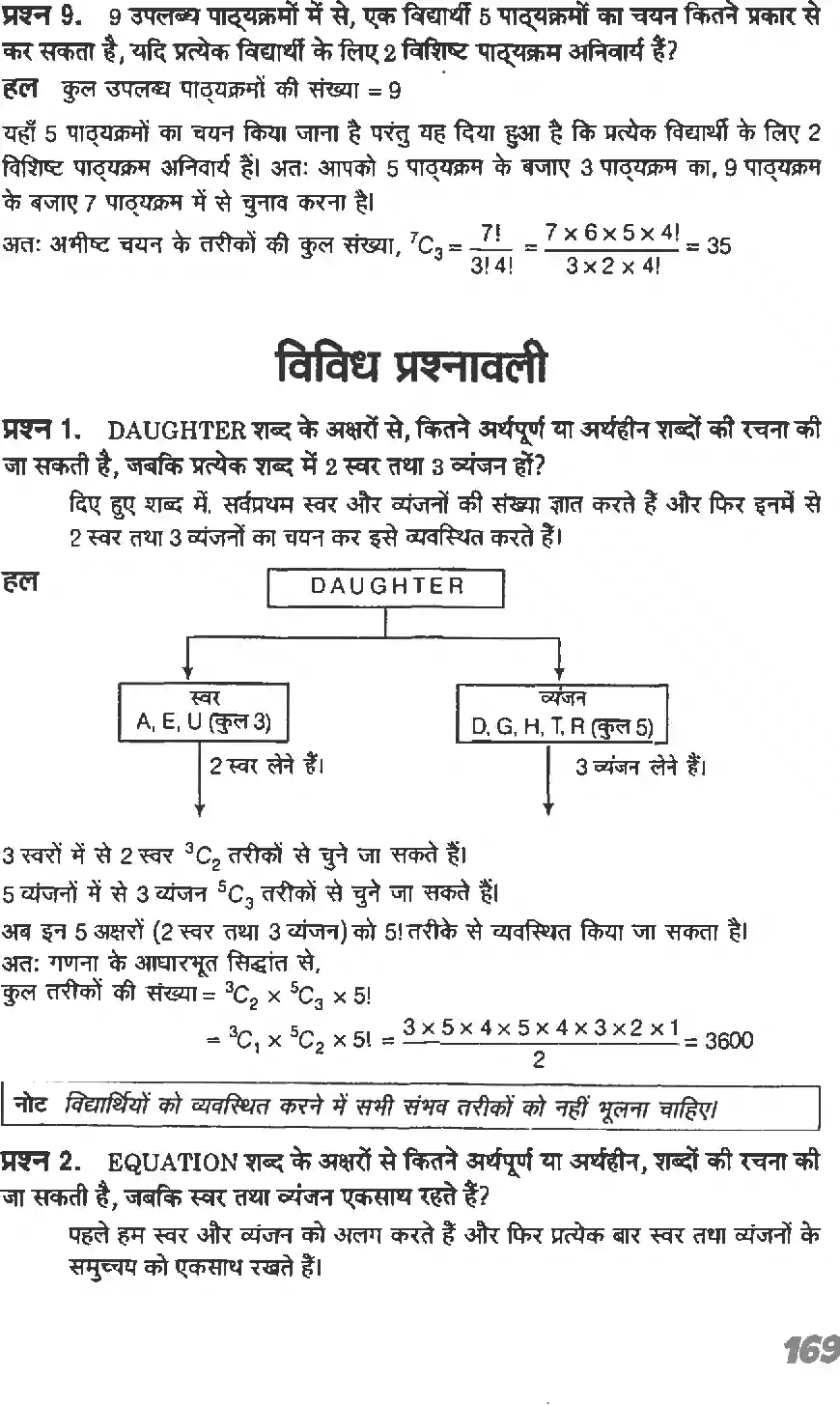 UP Board Solution 11 Maths 7. क्रमचय एवं संचय Image 14