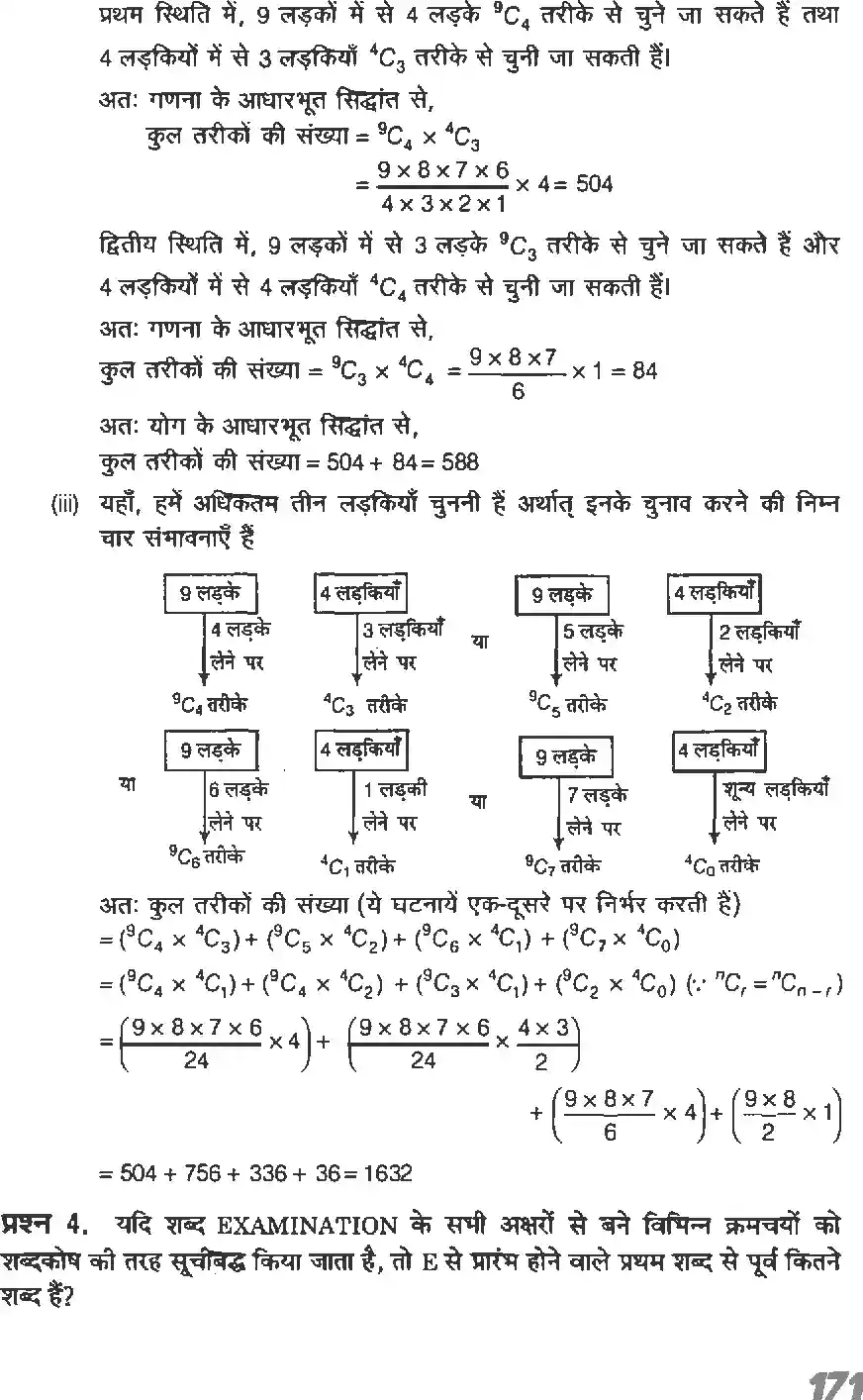 UP Board Solution 11 Maths 7. क्रमचय एवं संचय Image 16