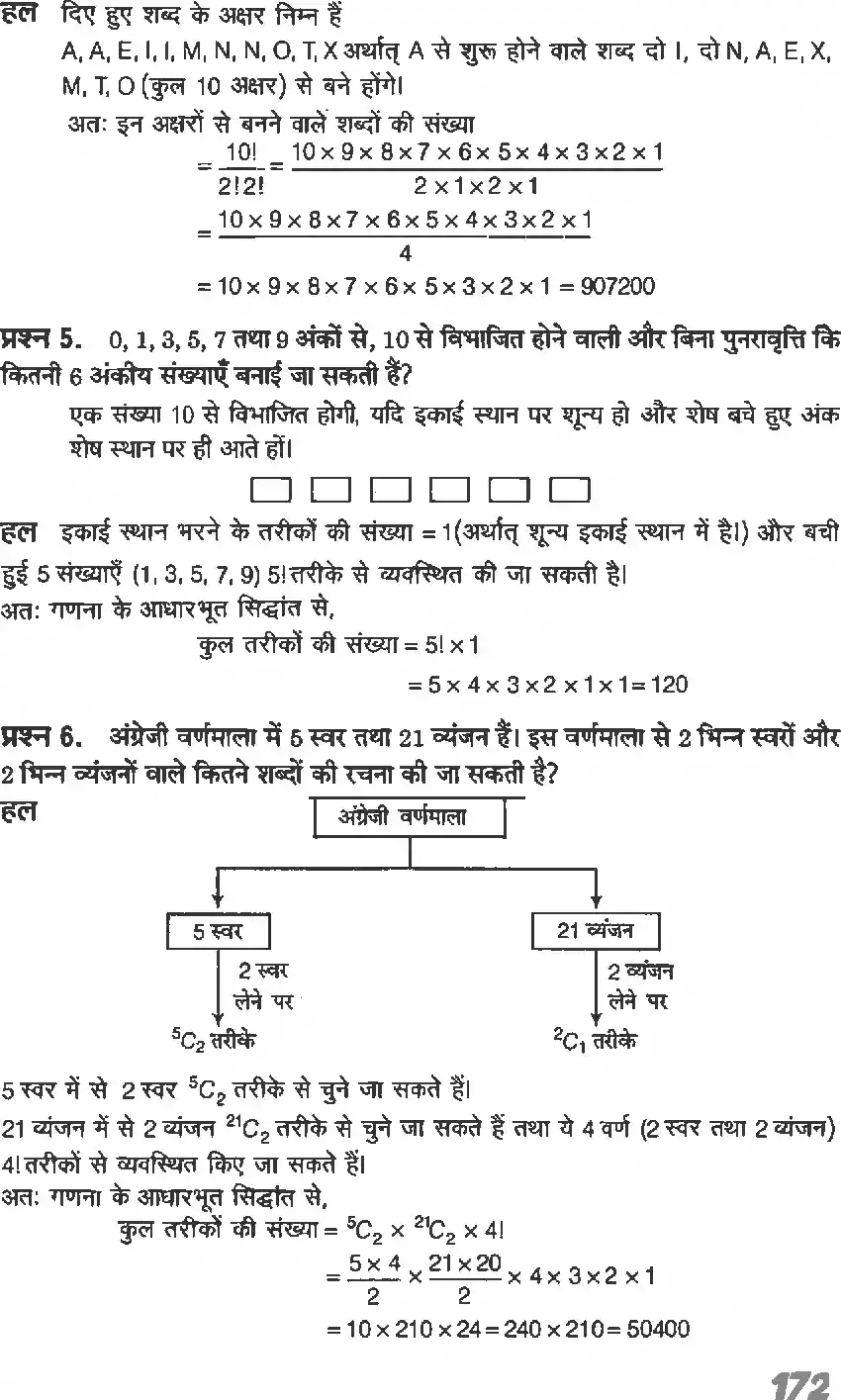 UP Board Solution 11 Maths 7. क्रमचय एवं संचय Image 17
