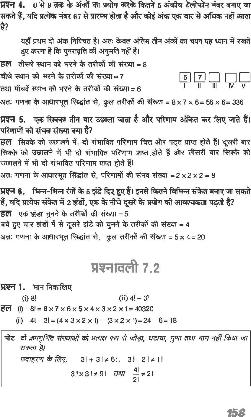 UP Board Solution 11 Maths 7. क्रमचय एवं संचय Image 3