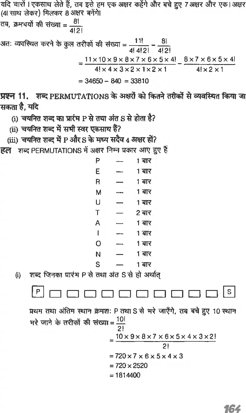 UP Board Solution 11 Maths 7. क्रमचय एवं संचय Image 9