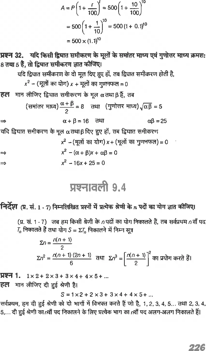 UP Board Solution 11 Maths 9. अनुक्रम तथा श्रेणी Image 33