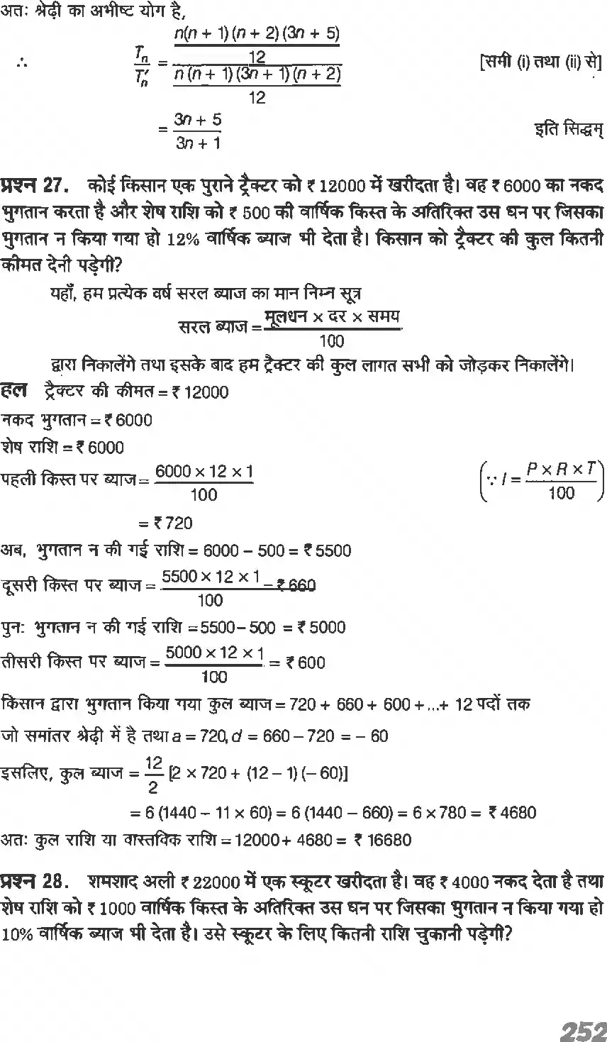 UP Board Solution 11 Maths 9. अनुक्रम तथा श्रेणी Image 59