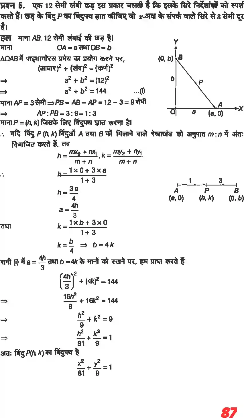 UP Board Solution 11 Maths 11. शांकव परिच्छेदन Image 33