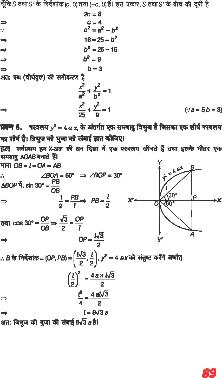 UP Board Solution 11 Maths 11. शांकव परिच्छेदन Image 35