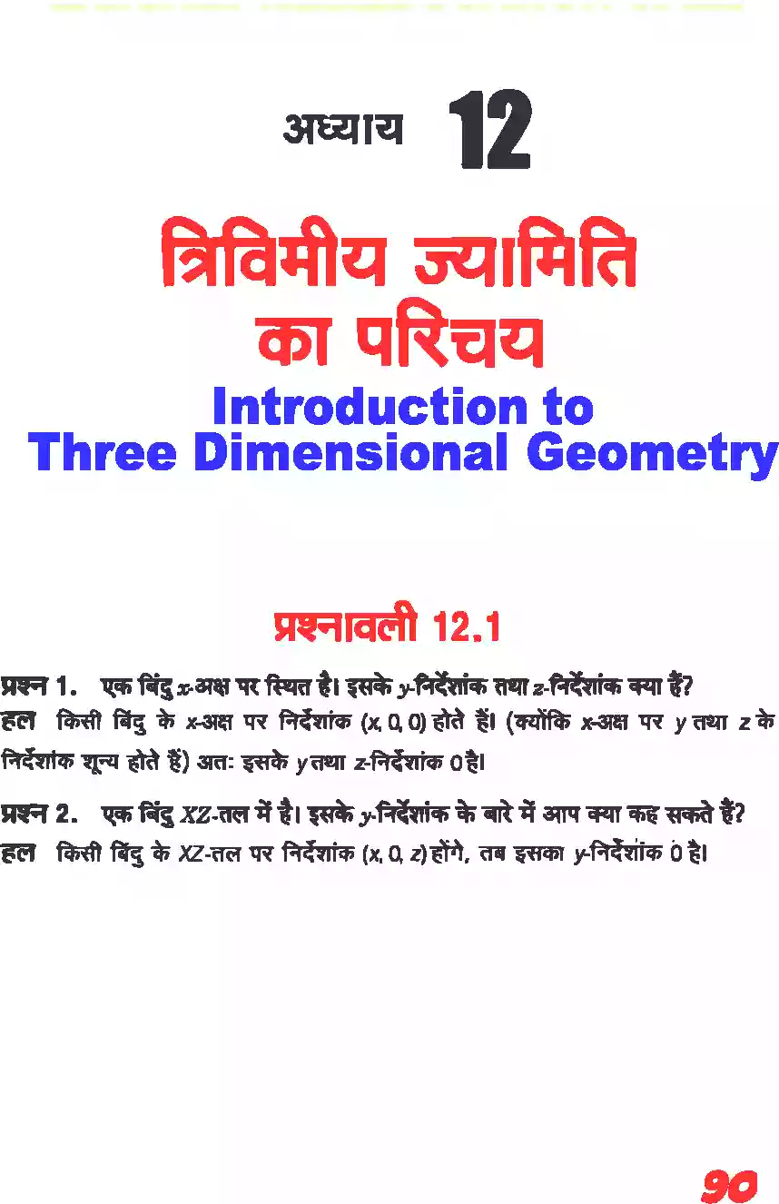UP Board Solution 11 Maths 12. त्रिविमीय ज्यामिति का परिचय Image 1