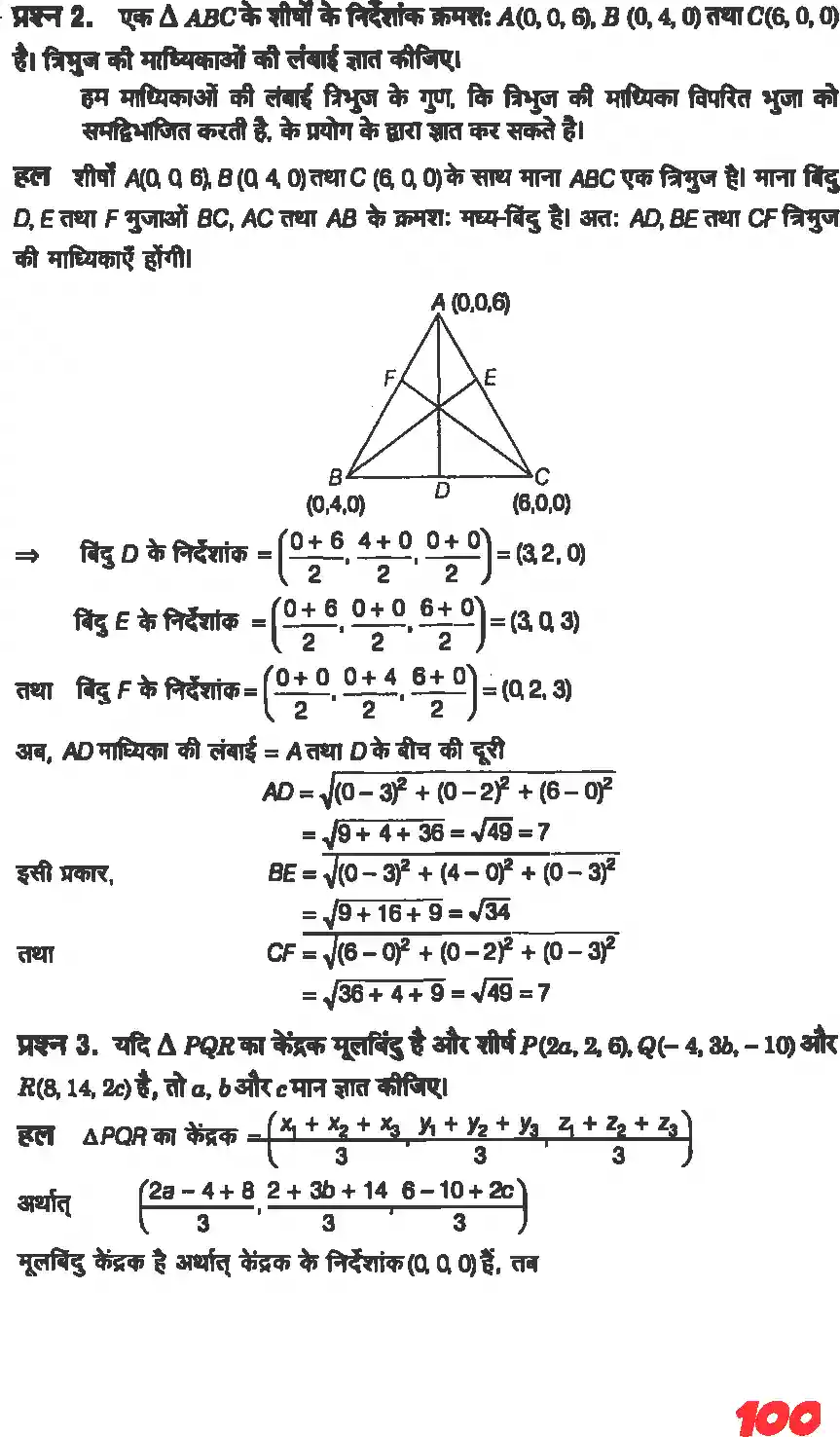 UP Board Solution 11 Maths 12. त्रिविमीय ज्यामिति का परिचय Image 11