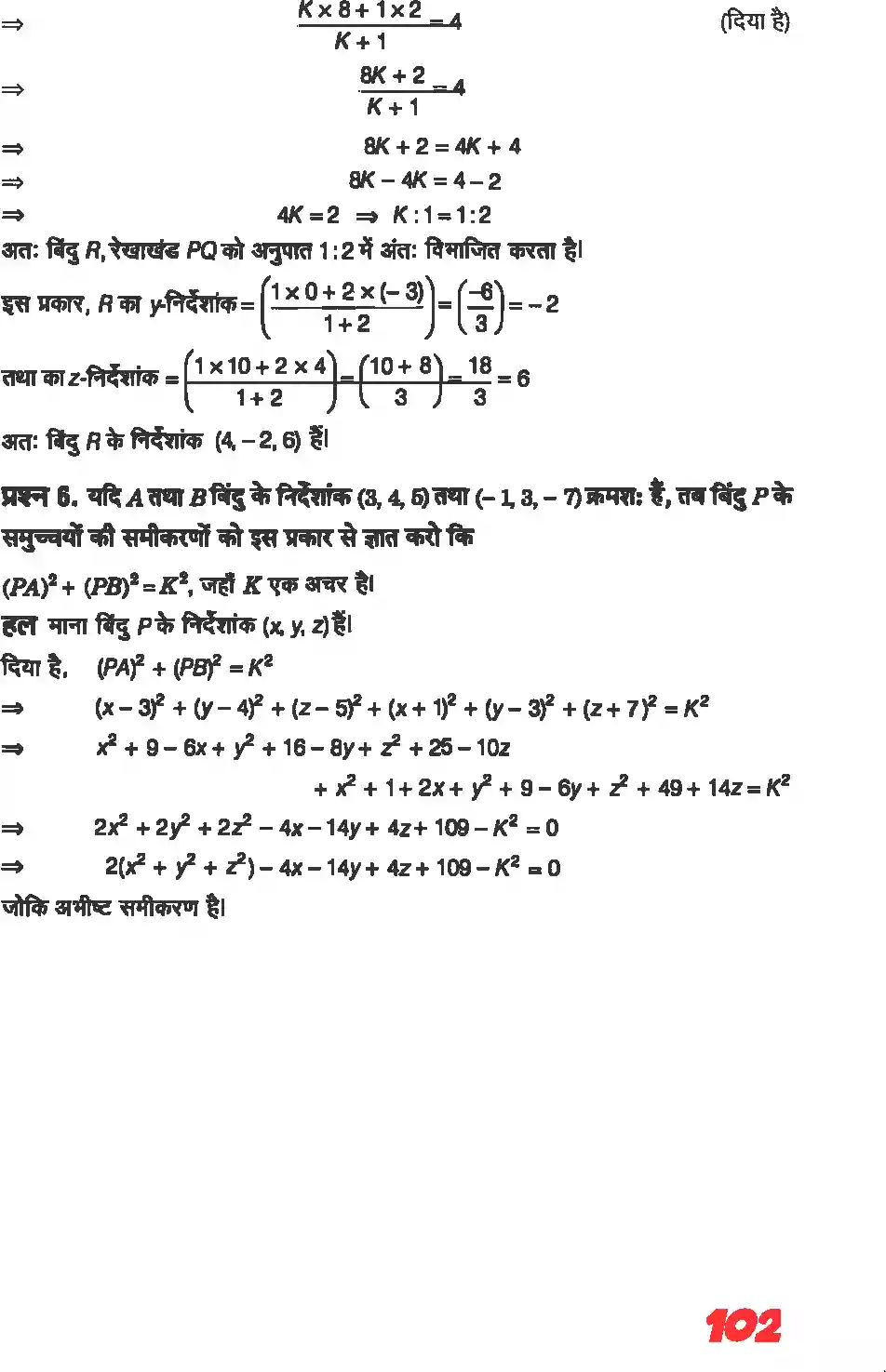 UP Board Solution 11 Maths 12. त्रिविमीय ज्यामिति का परिचय Image 13