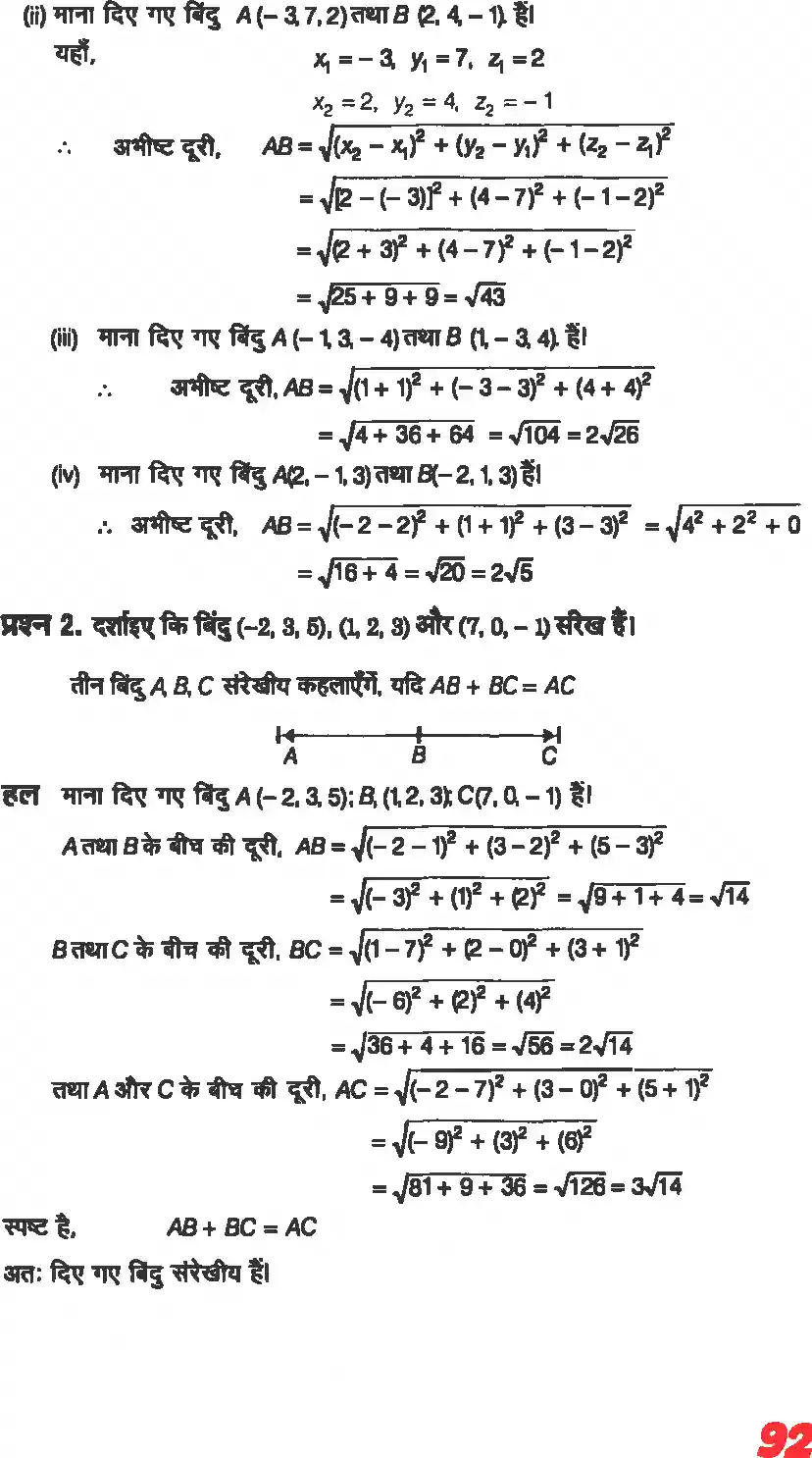 UP Board Solution 11 Maths 12. त्रिविमीय ज्यामिति का परिचय Image 3