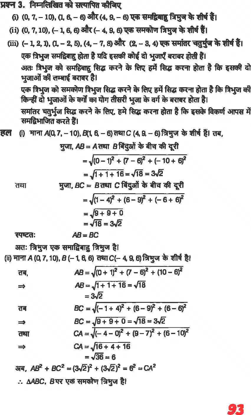 UP Board Solution 11 Maths 12. त्रिविमीय ज्यामिति का परिचय Image 4