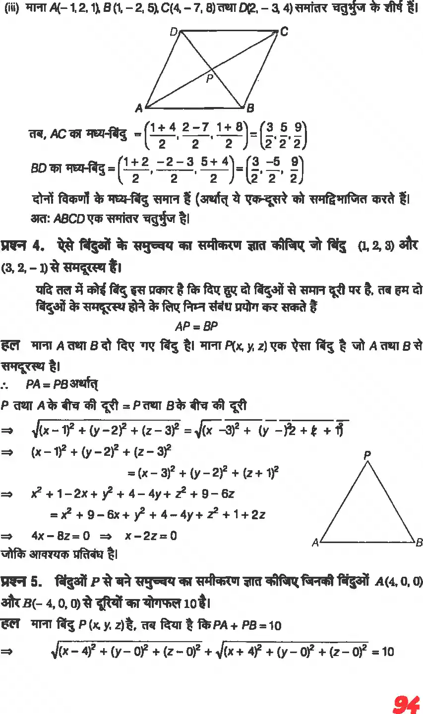 UP Board Solution 11 Maths 12. त्रिविमीय ज्यामिति का परिचय Image 5