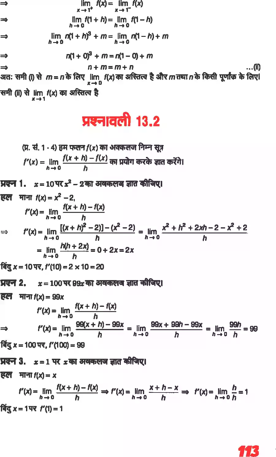 UP Board Solution 11 Maths 13. सीमा और अवकलज Image 11