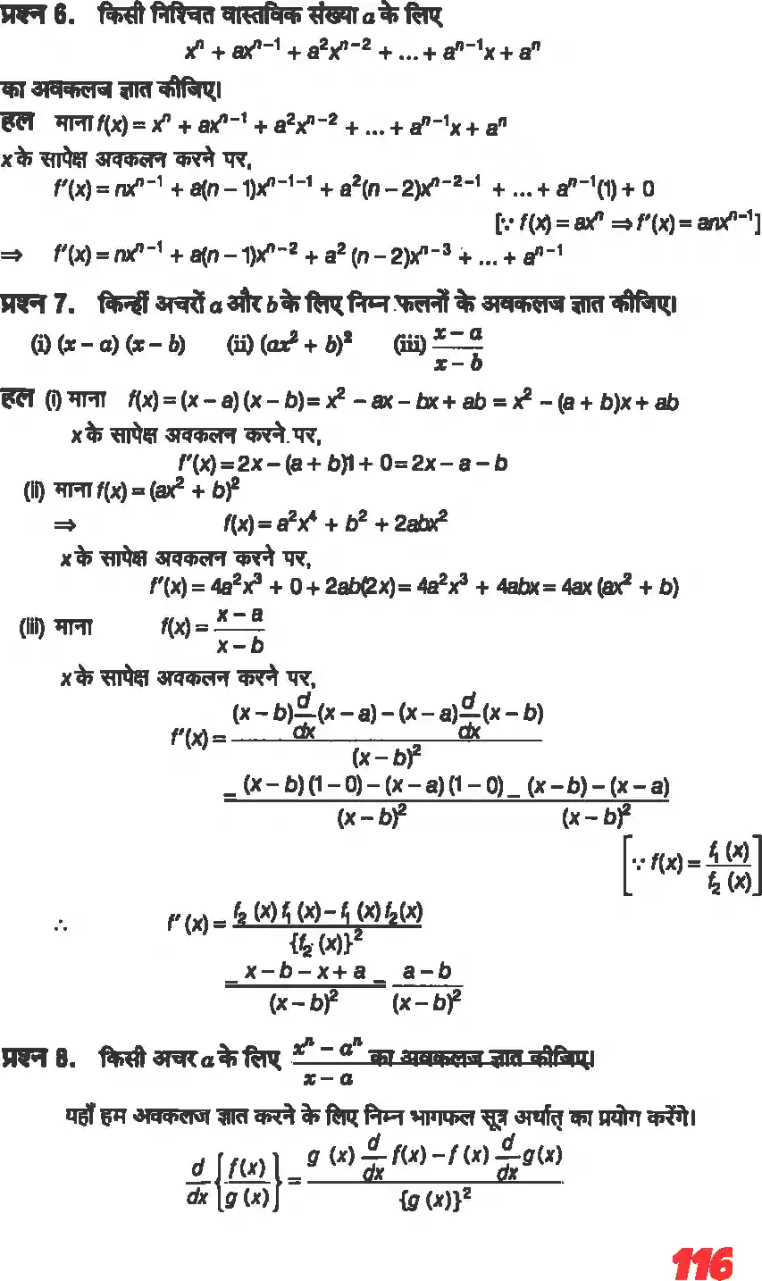 UP Board Solution 11 Maths 13. सीमा और अवकलज Image 14