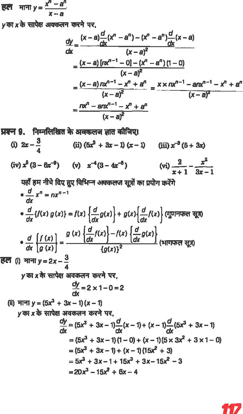 UP Board Solution 11 Maths 13. सीमा और अवकलज Image 15