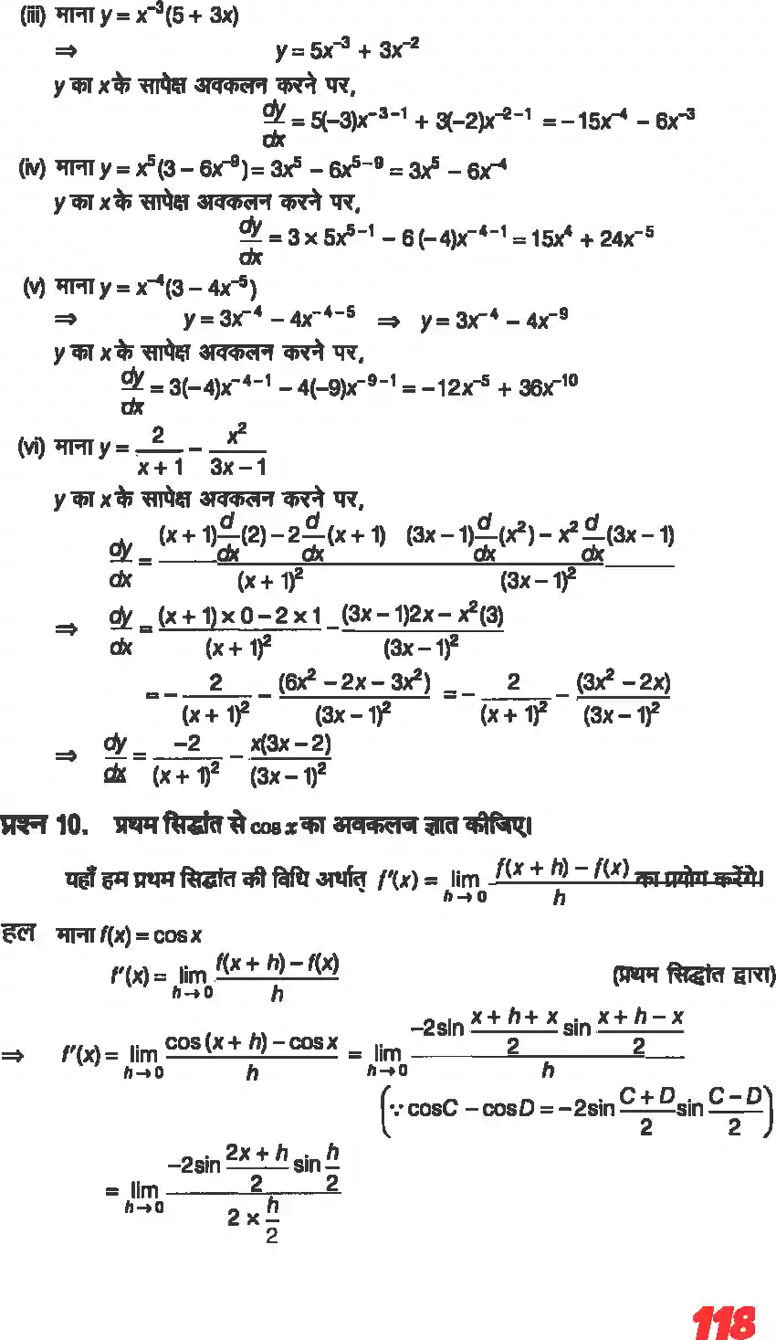 UP Board Solution 11 Maths 13. सीमा और अवकलज Image 16