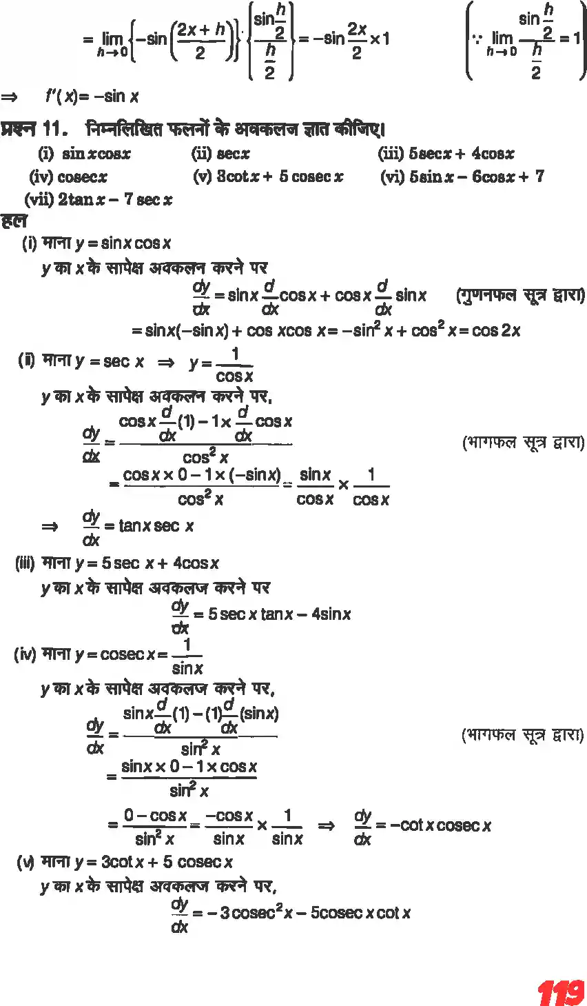 UP Board Solution 11 Maths 13. सीमा और अवकलज Image 17