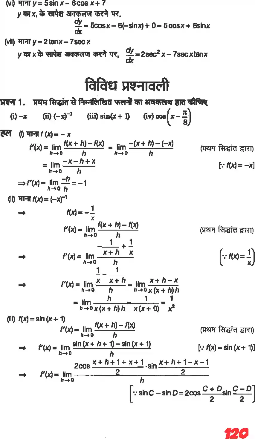 UP Board Solution 11 Maths 13. सीमा और अवकलज Image 18