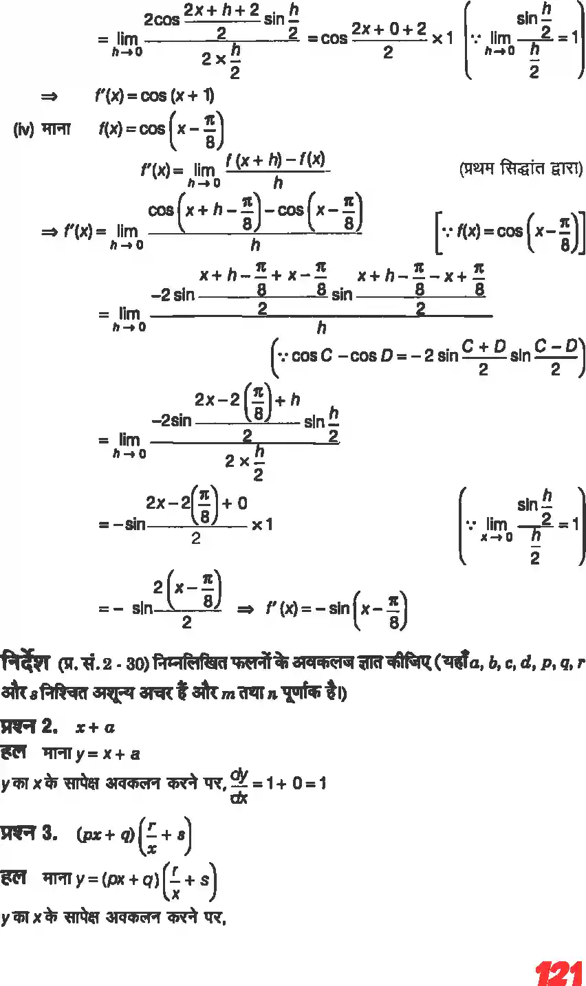 UP Board Solution 11 Maths 13. सीमा और अवकलज Image 19