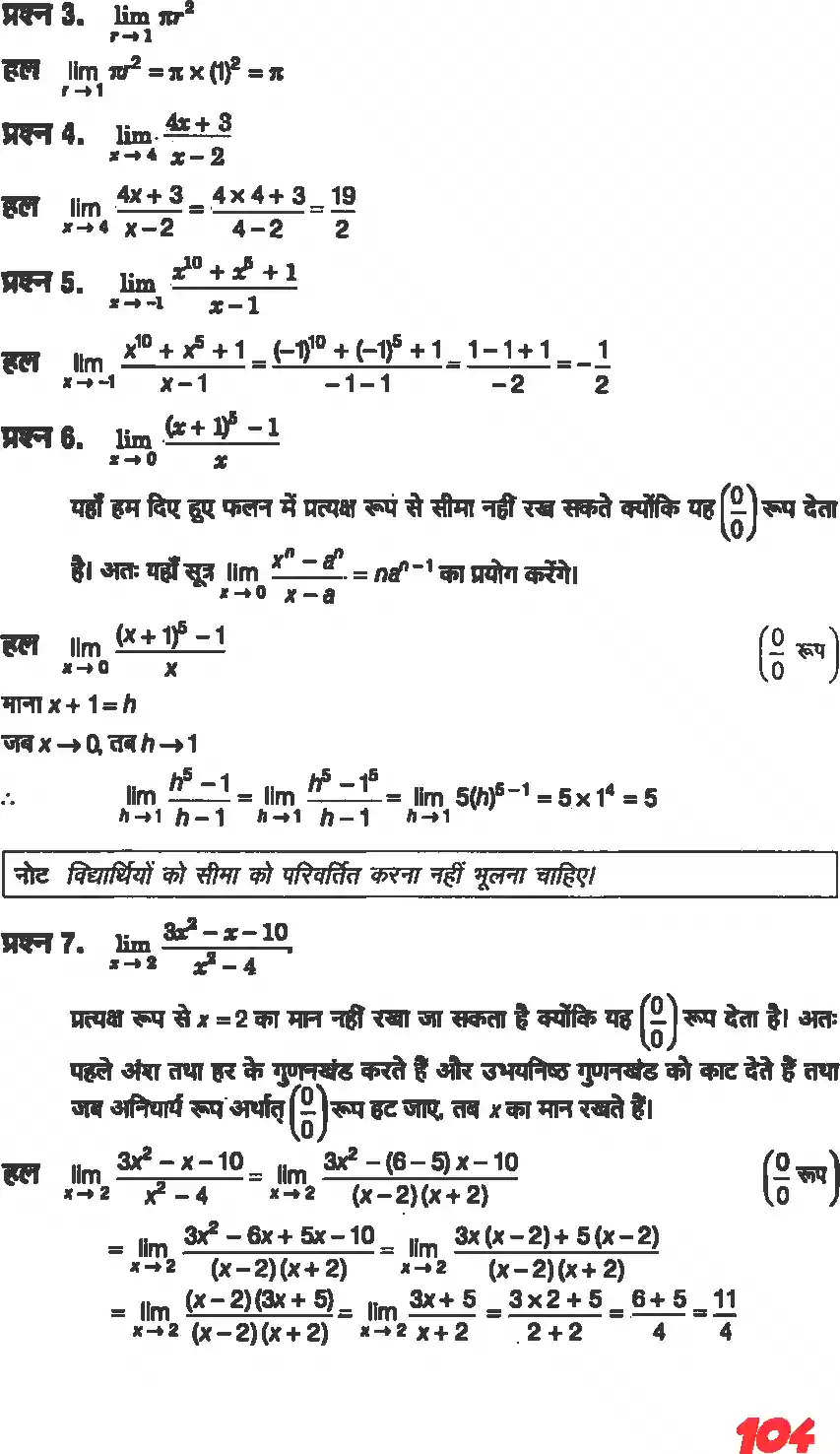 UP Board Solution 11 Maths 13. सीमा और अवकलज Image 2