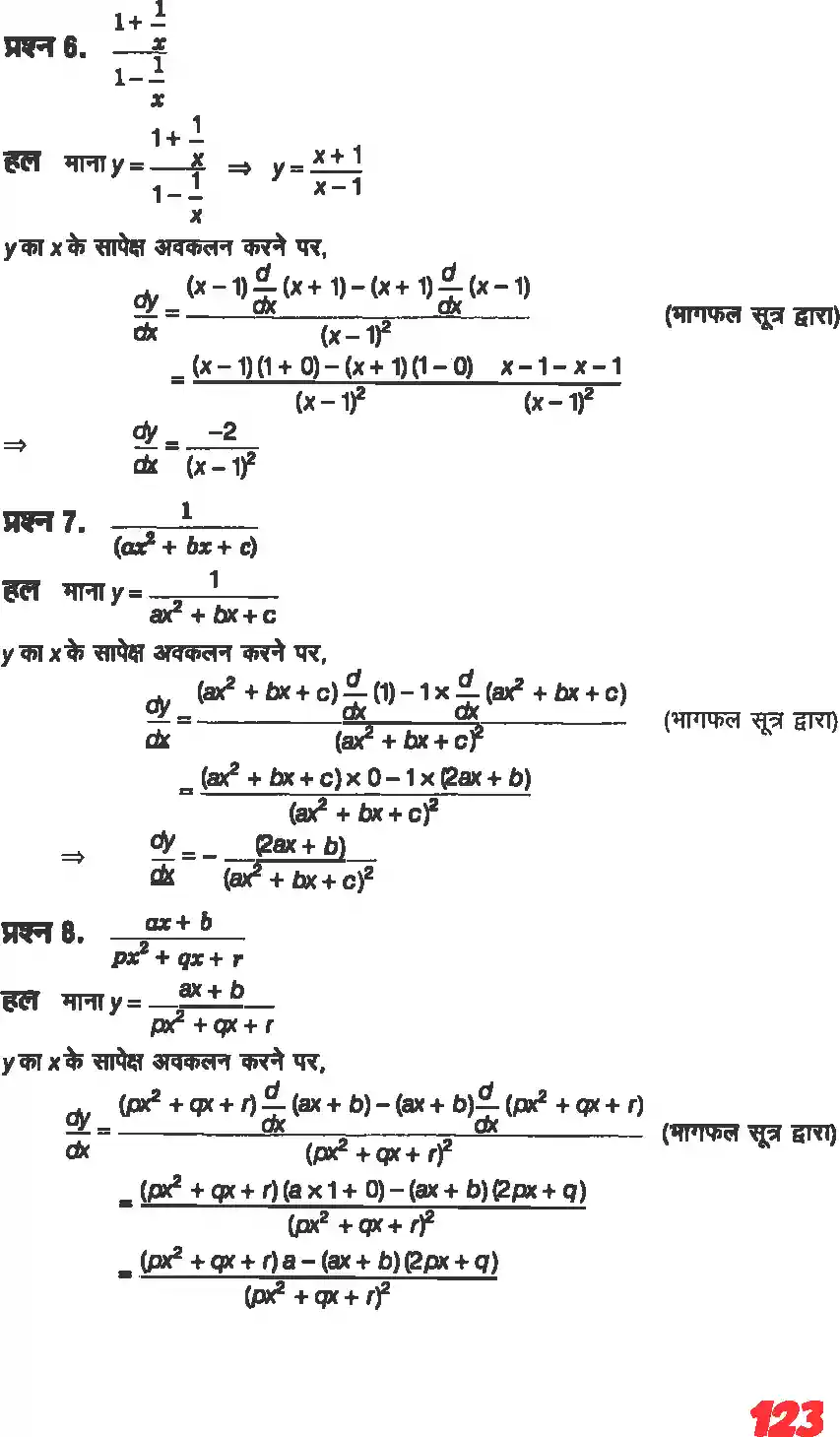UP Board Solution 11 Maths 13. सीमा और अवकलज Image 21