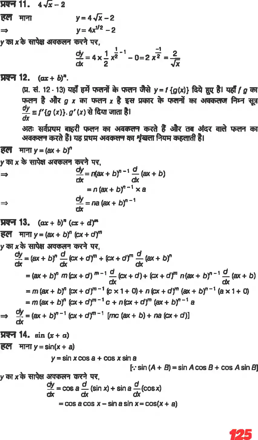 UP Board Solution 11 Maths 13. सीमा और अवकलज Image 23