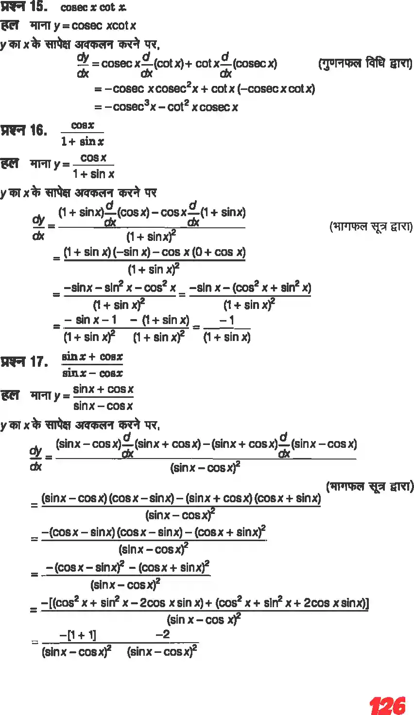 UP Board Solution 11 Maths 13. सीमा और अवकलज Image 24