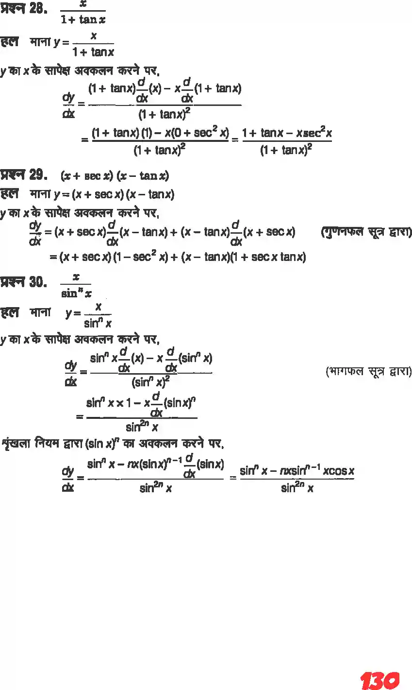 UP Board Solution 11 Maths 13. सीमा और अवकलज Image 28