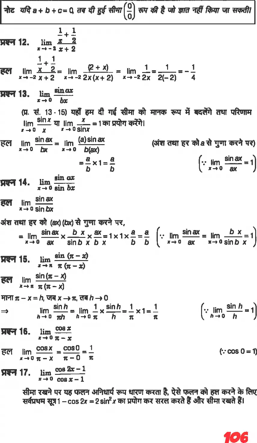 UP Board Solution 11 Maths 13. सीमा और अवकलज Image 4