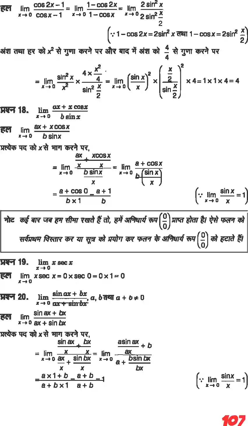 UP Board Solution 11 Maths 13. सीमा और अवकलज Image 5