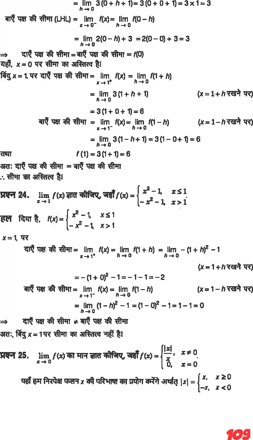 UP Board Solution 11 Maths 13. सीमा और अवकलज Image 7