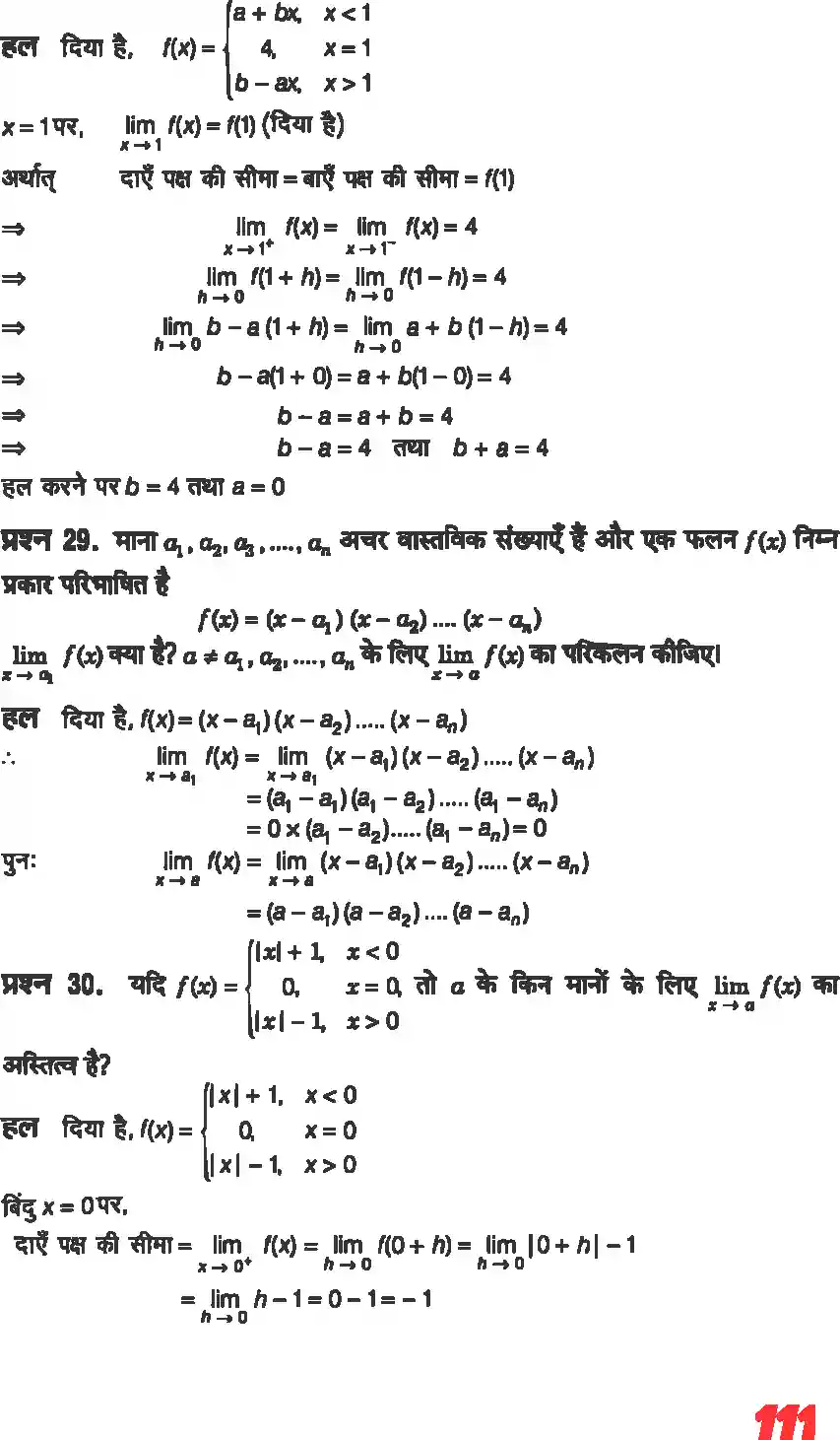 UP Board Solution 11 Maths 13. सीमा और अवकलज Image 9