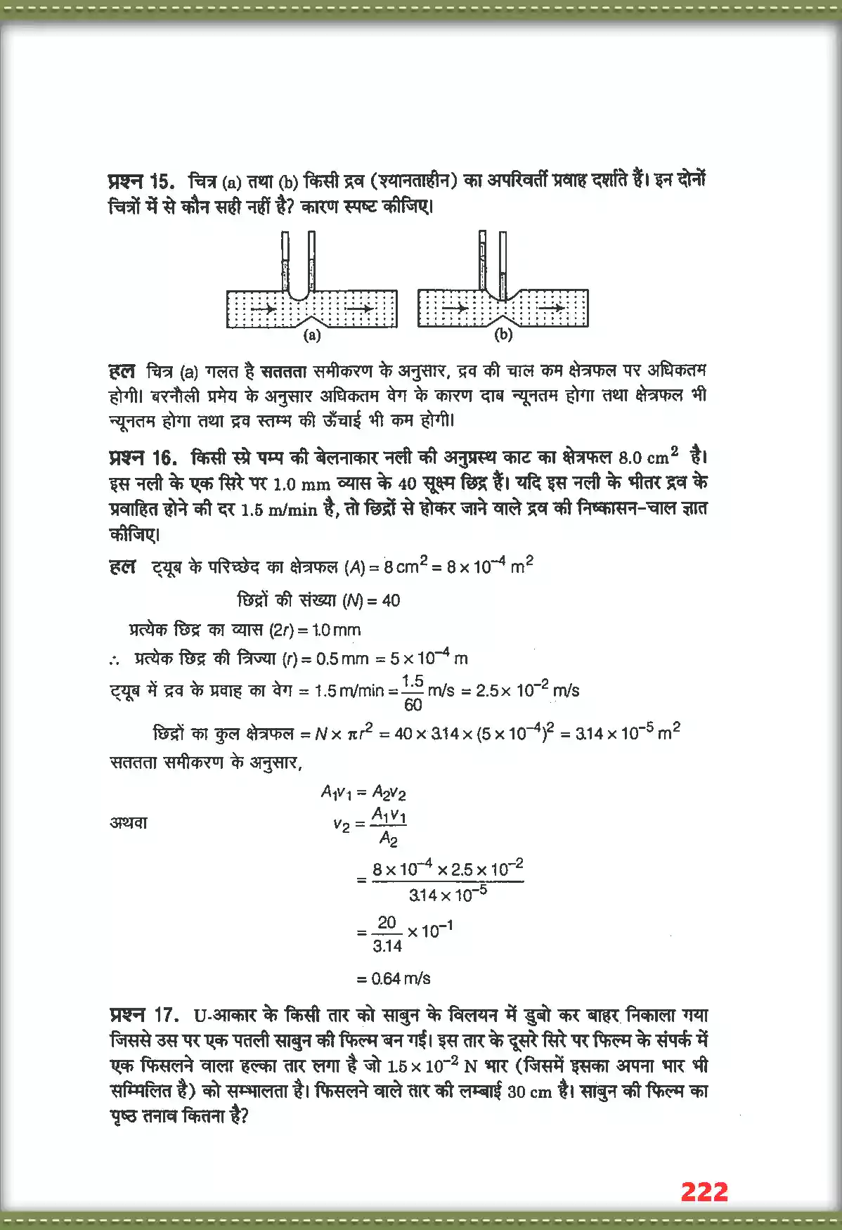 UP Board Solution 11 Physics 10. तरलों के यांत्रिक गुण Image 10