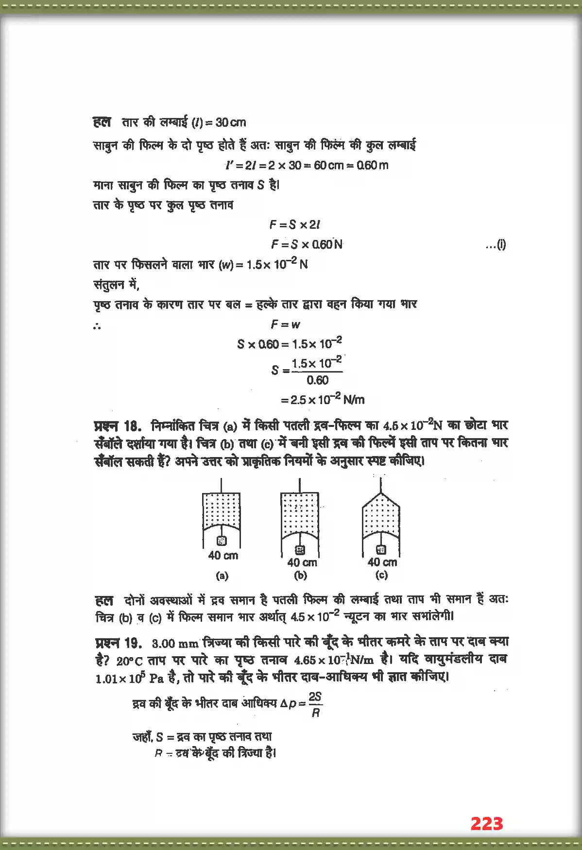 UP Board Solution 11 Physics 10. तरलों के यांत्रिक गुण Image 11