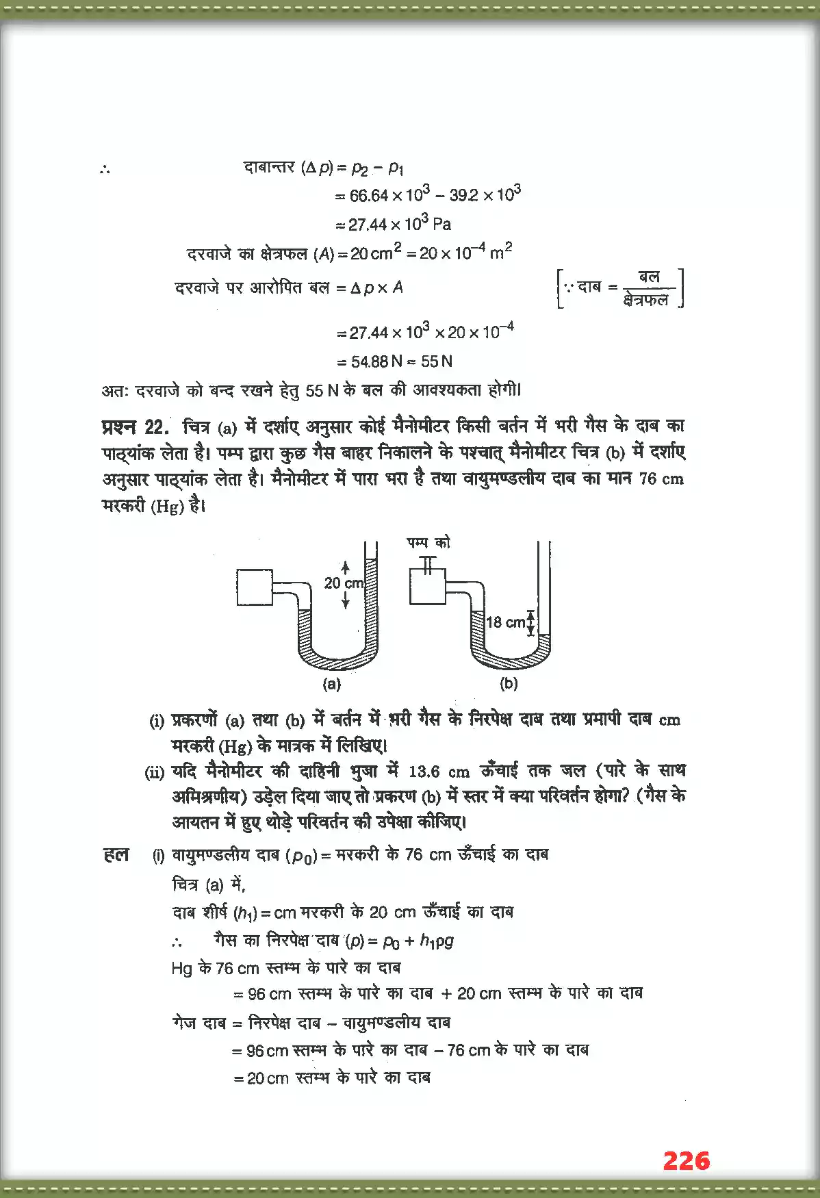 UP Board Solution 11 Physics 10. तरलों के यांत्रिक गुण Image 14