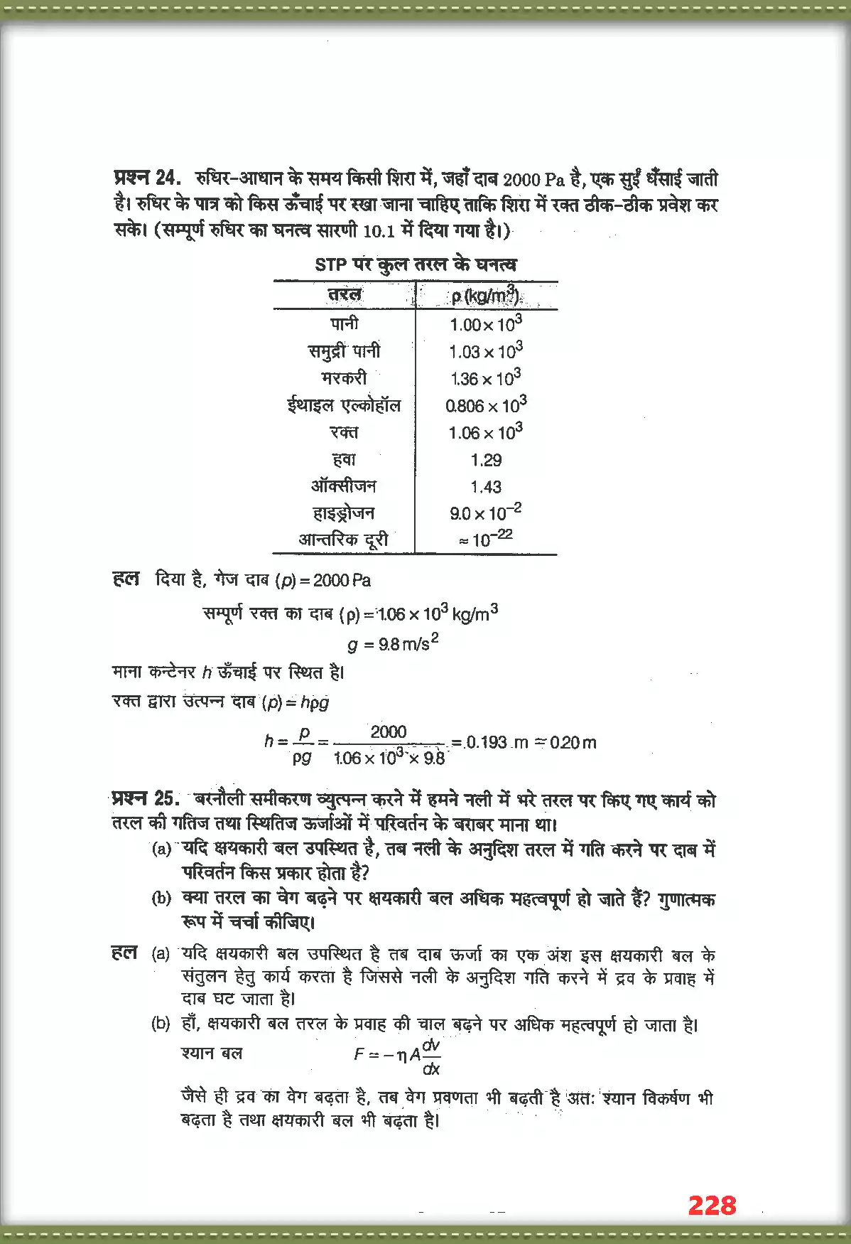 UP Board Solution 11 Physics 10. तरलों के यांत्रिक गुण Image 16