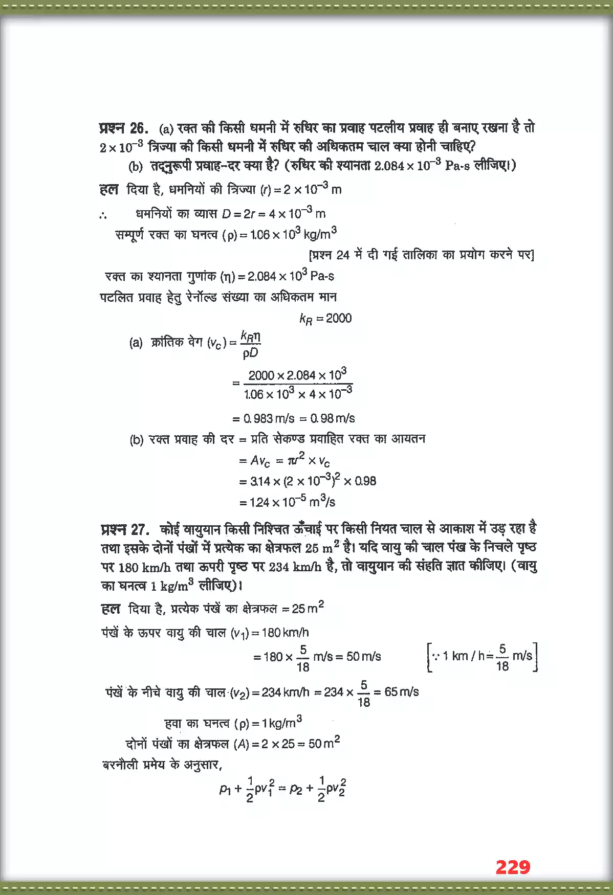 UP Board Solution 11 Physics 10. तरलों के यांत्रिक गुण Image 17