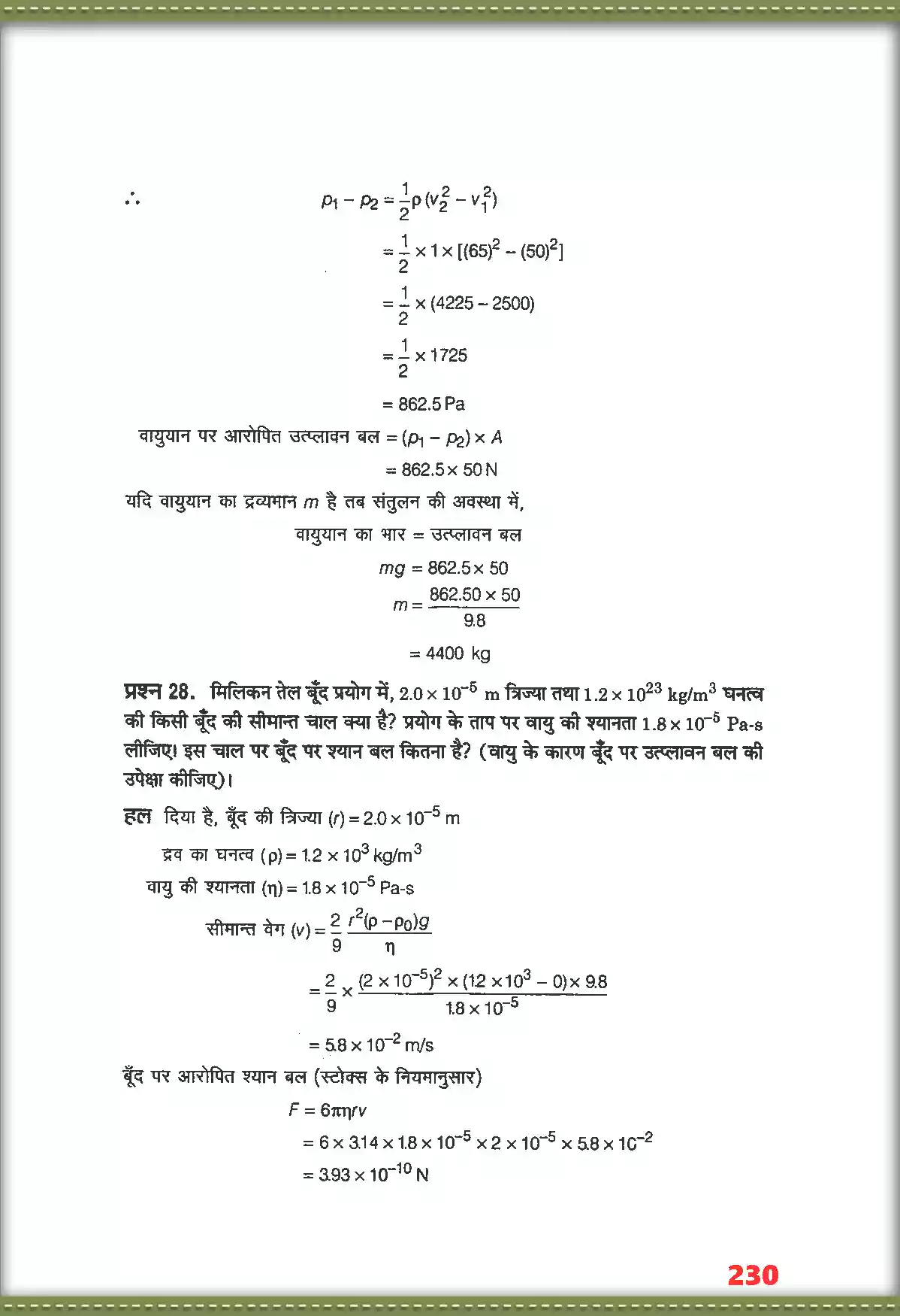 UP Board Solution 11 Physics 10. तरलों के यांत्रिक गुण Image 18