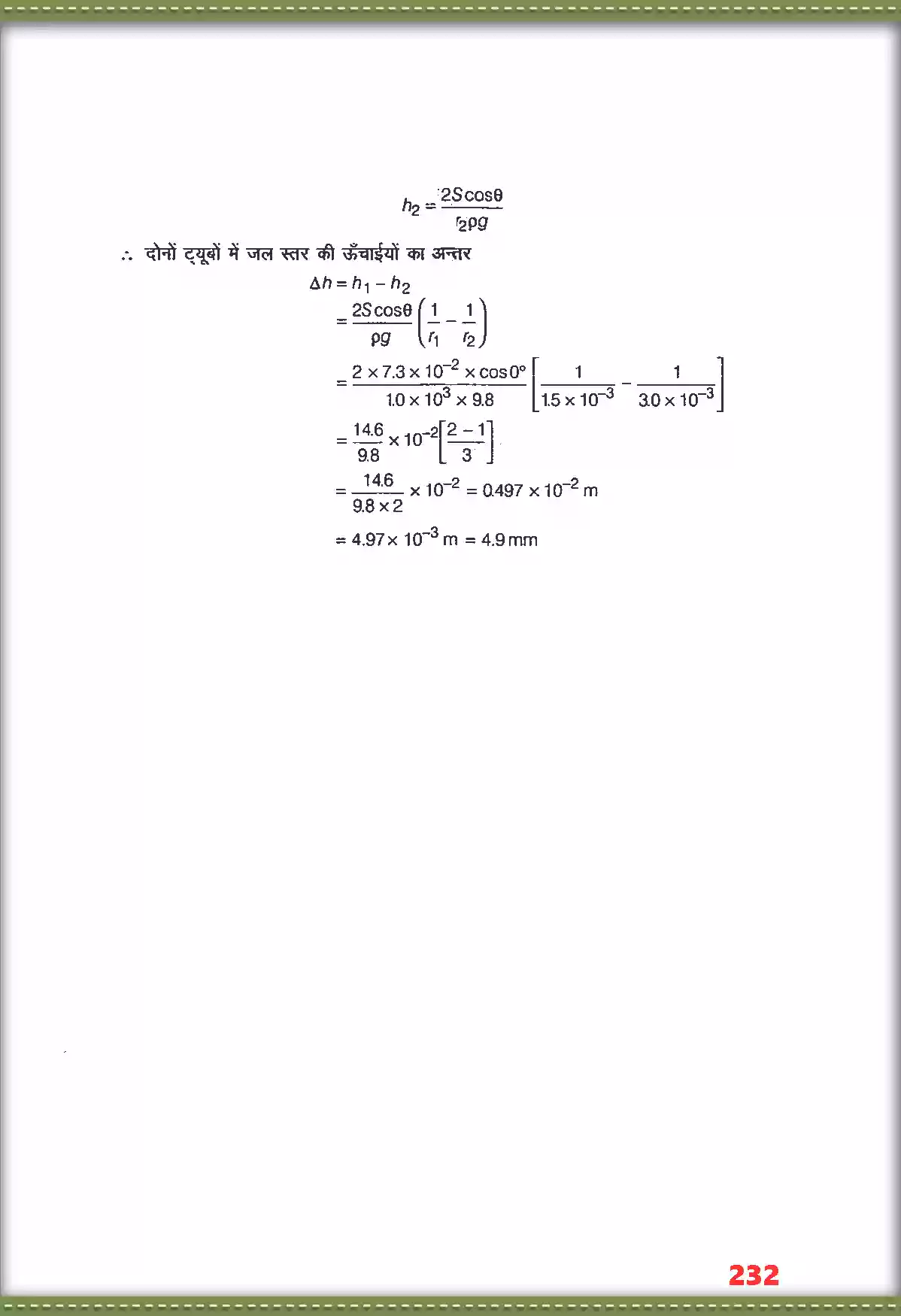 UP Board Solution 11 Physics 10. तरलों के यांत्रिक गुण Image 20