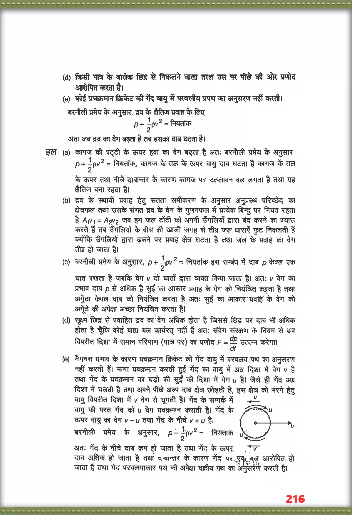 UP Board Solution 11 Physics 10. तरलों के यांत्रिक गुण Image 4