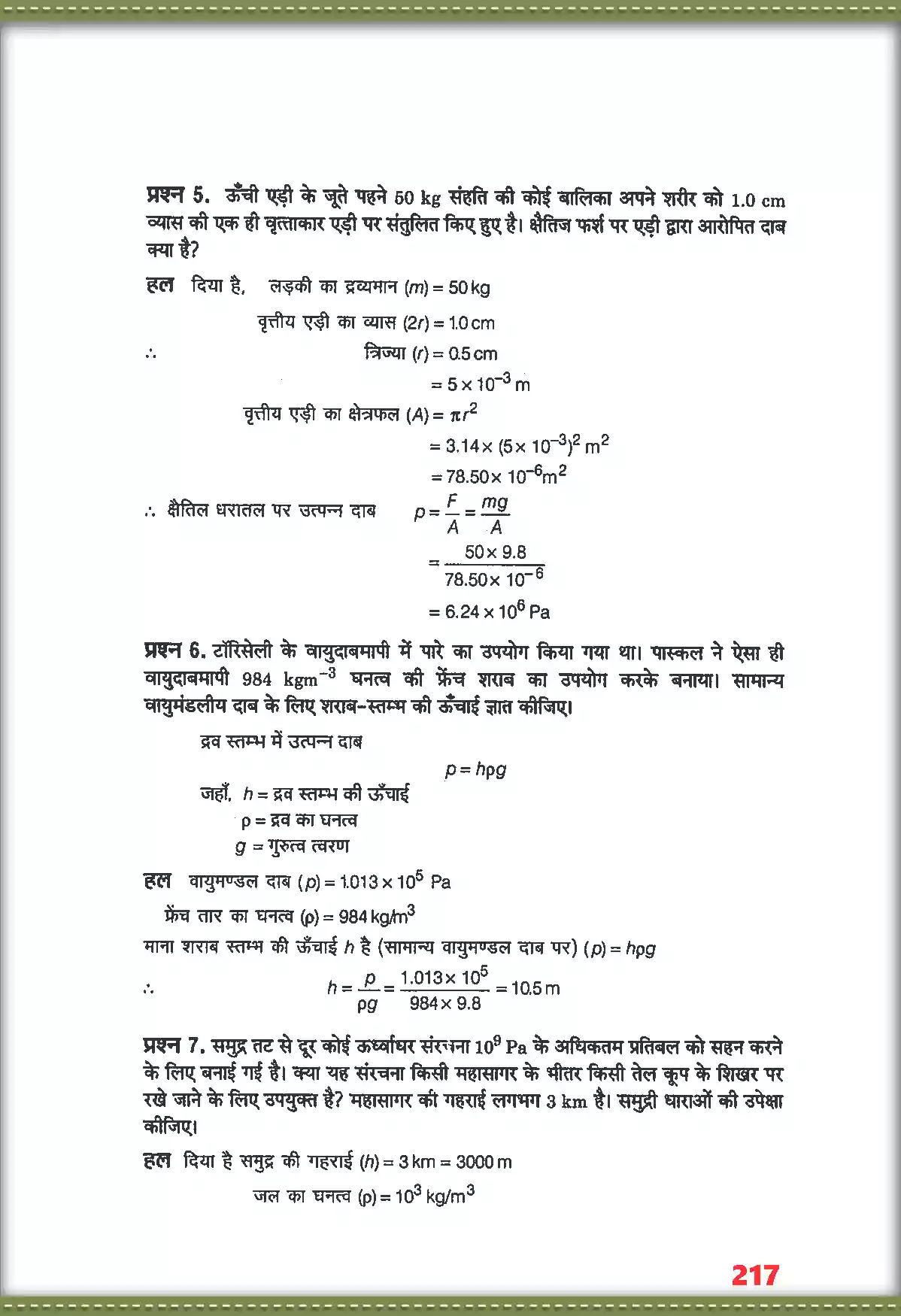 UP Board Solution 11 Physics 10. तरलों के यांत्रिक गुण Image 5