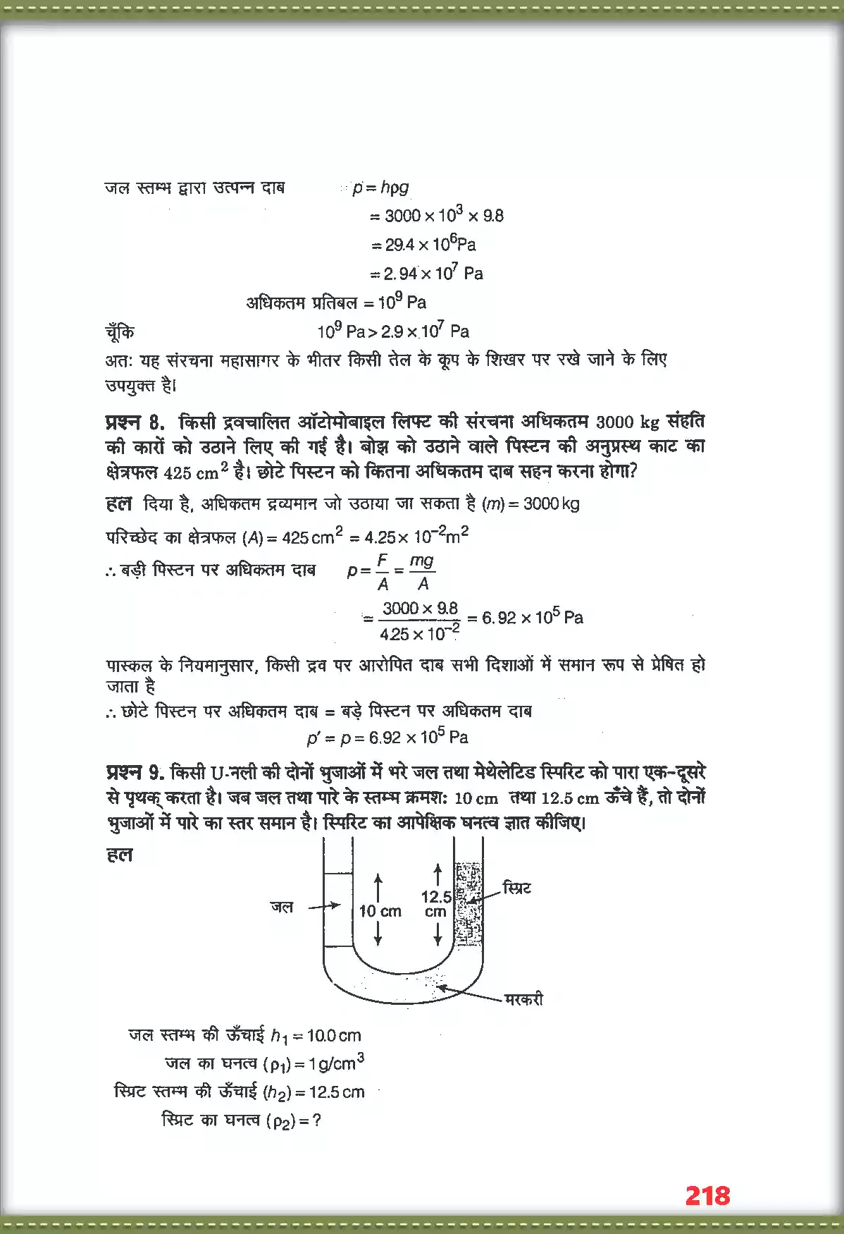 UP Board Solution 11 Physics 10. तरलों के यांत्रिक गुण Image 6