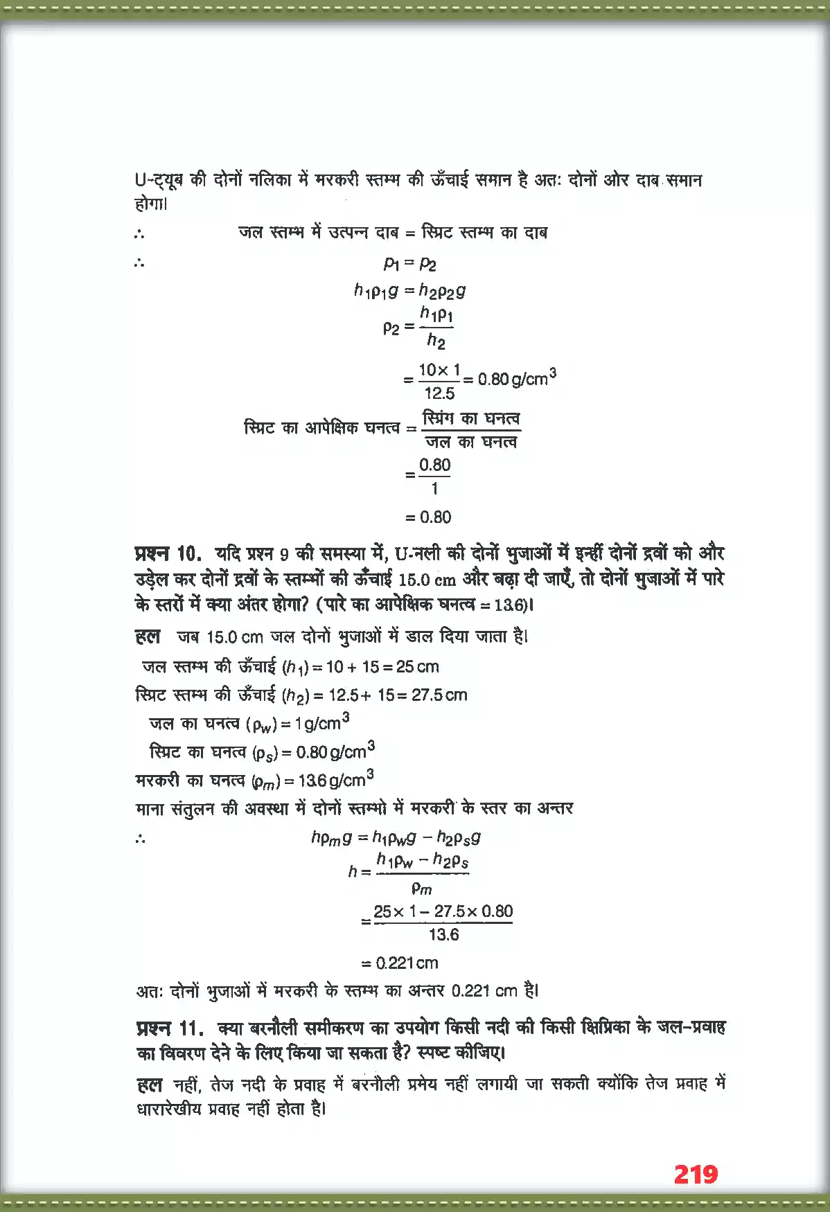 UP Board Solution 11 Physics 10. तरलों के यांत्रिक गुण Image 7