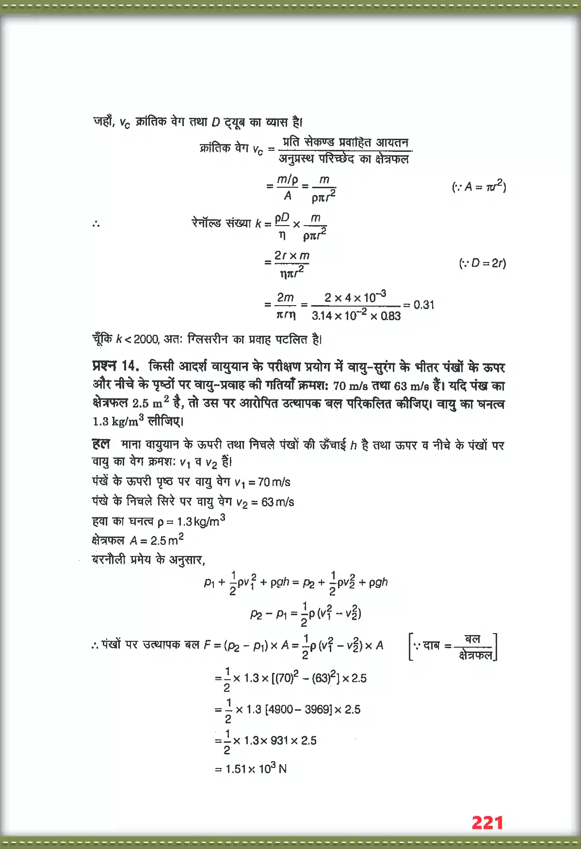 UP Board Solution 11 Physics 10. तरलों के यांत्रिक गुण Image 9
