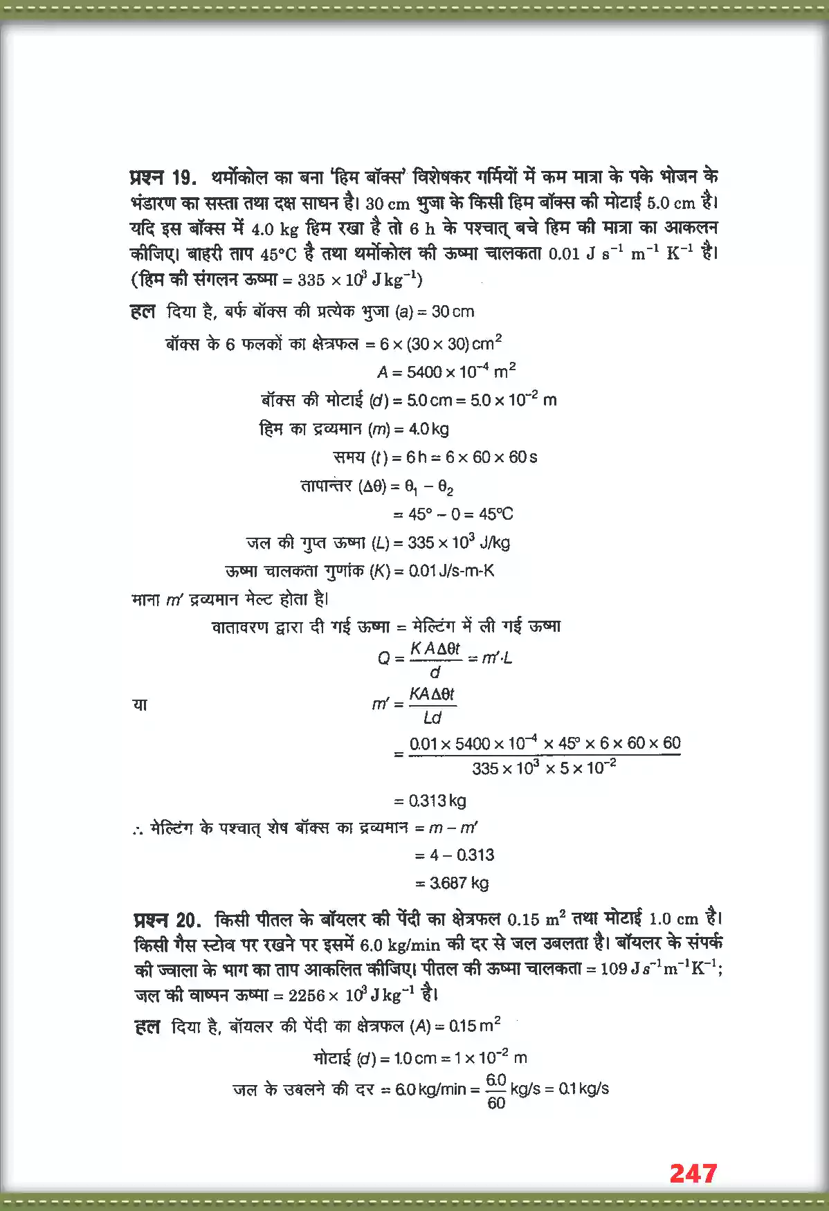 UP Board Solution 11 Physics 11. द्रव्य के तापीय गुण Image 15