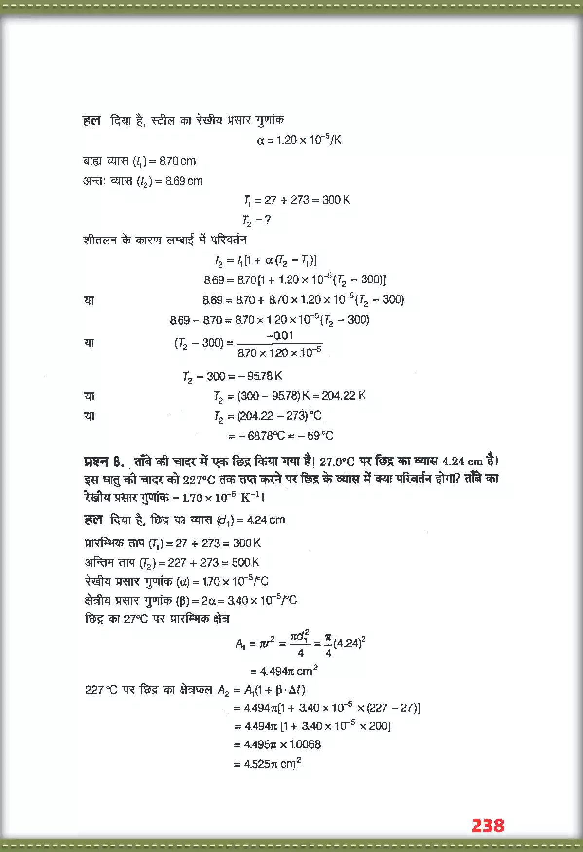 UP Board Solution 11 Physics 11. द्रव्य के तापीय गुण Image 6