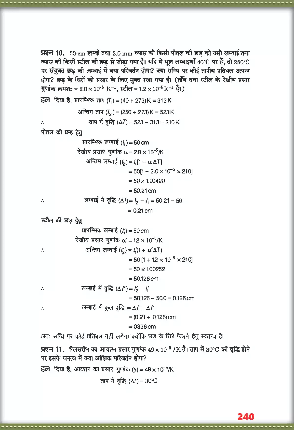 UP Board Solution 11 Physics 11. द्रव्य के तापीय गुण Image 8